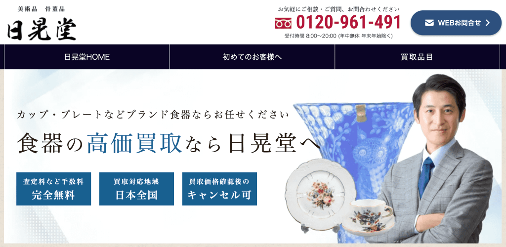 日晃堂