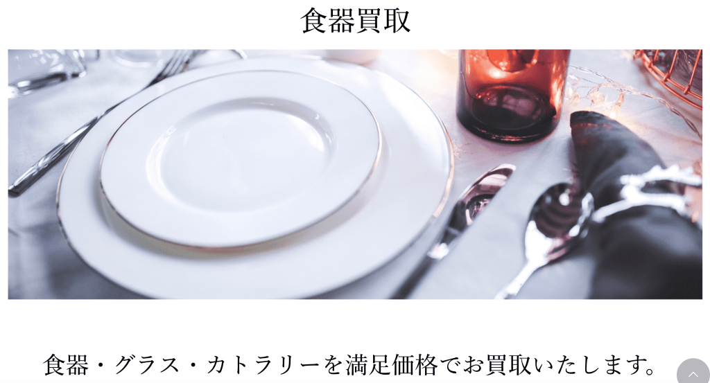 買取Peace　食器