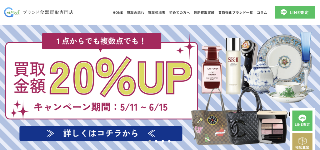 reMOVE（リムーブ）