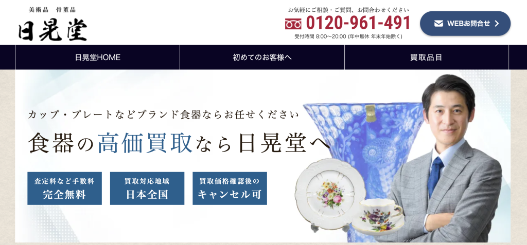 日晃堂　