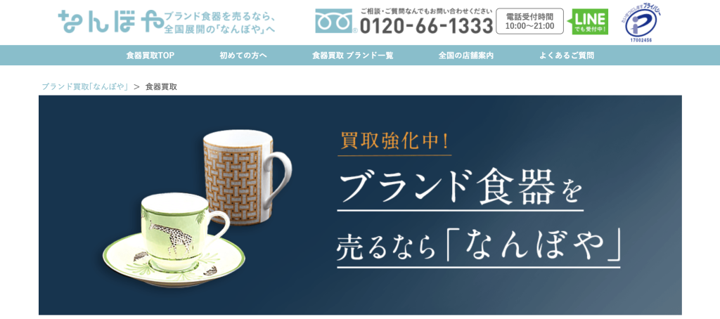 なんぼや　食器