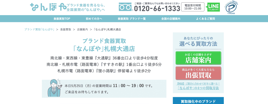 なんぼや 札幌大通店