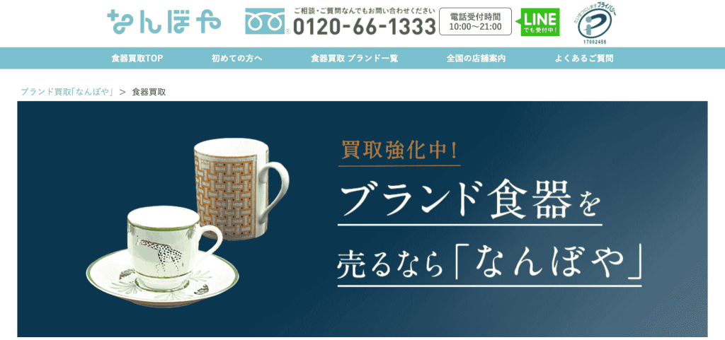 なんぼや　食器買取
